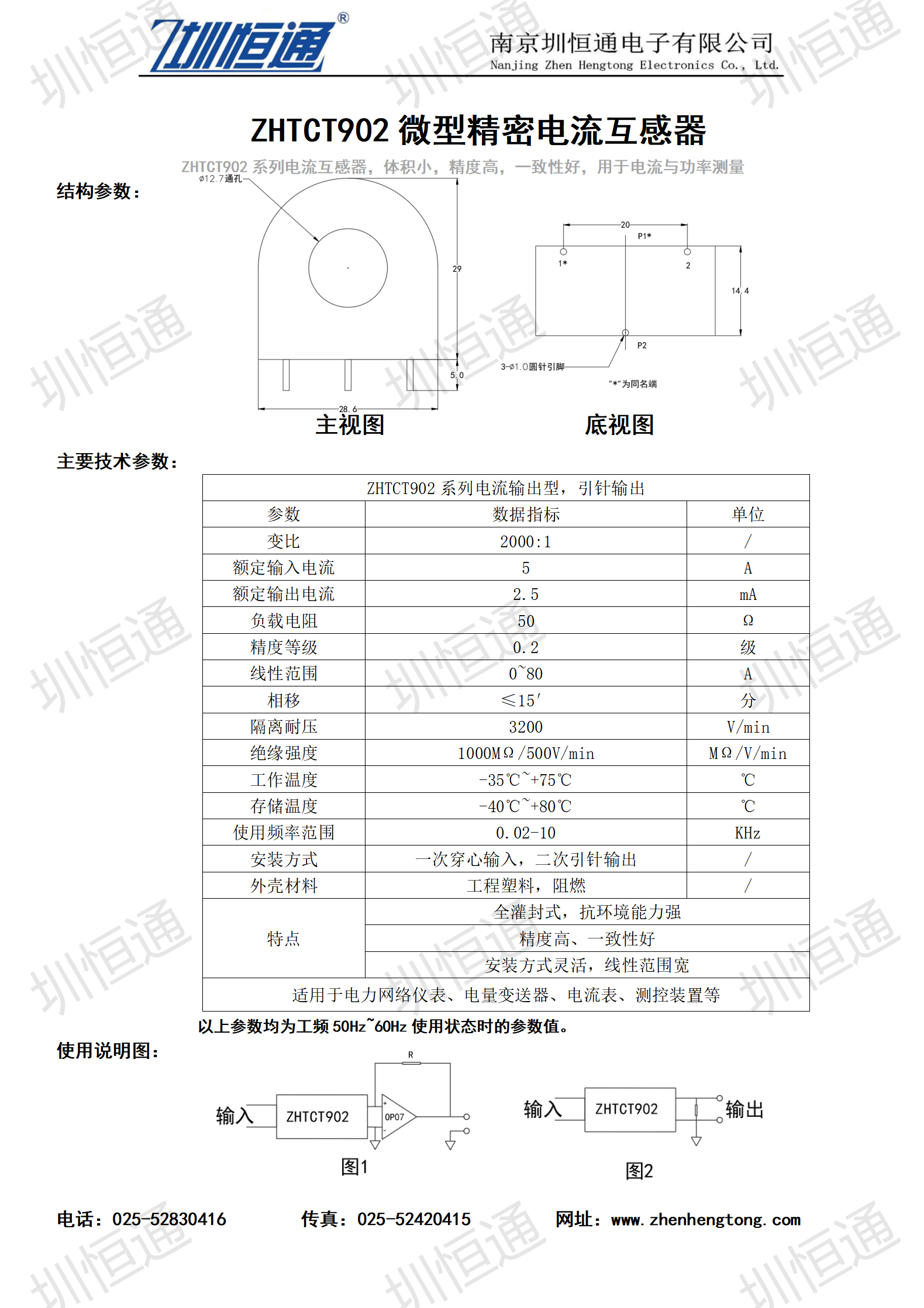 圳恒通ZHTCT902系列电流互感器1.png