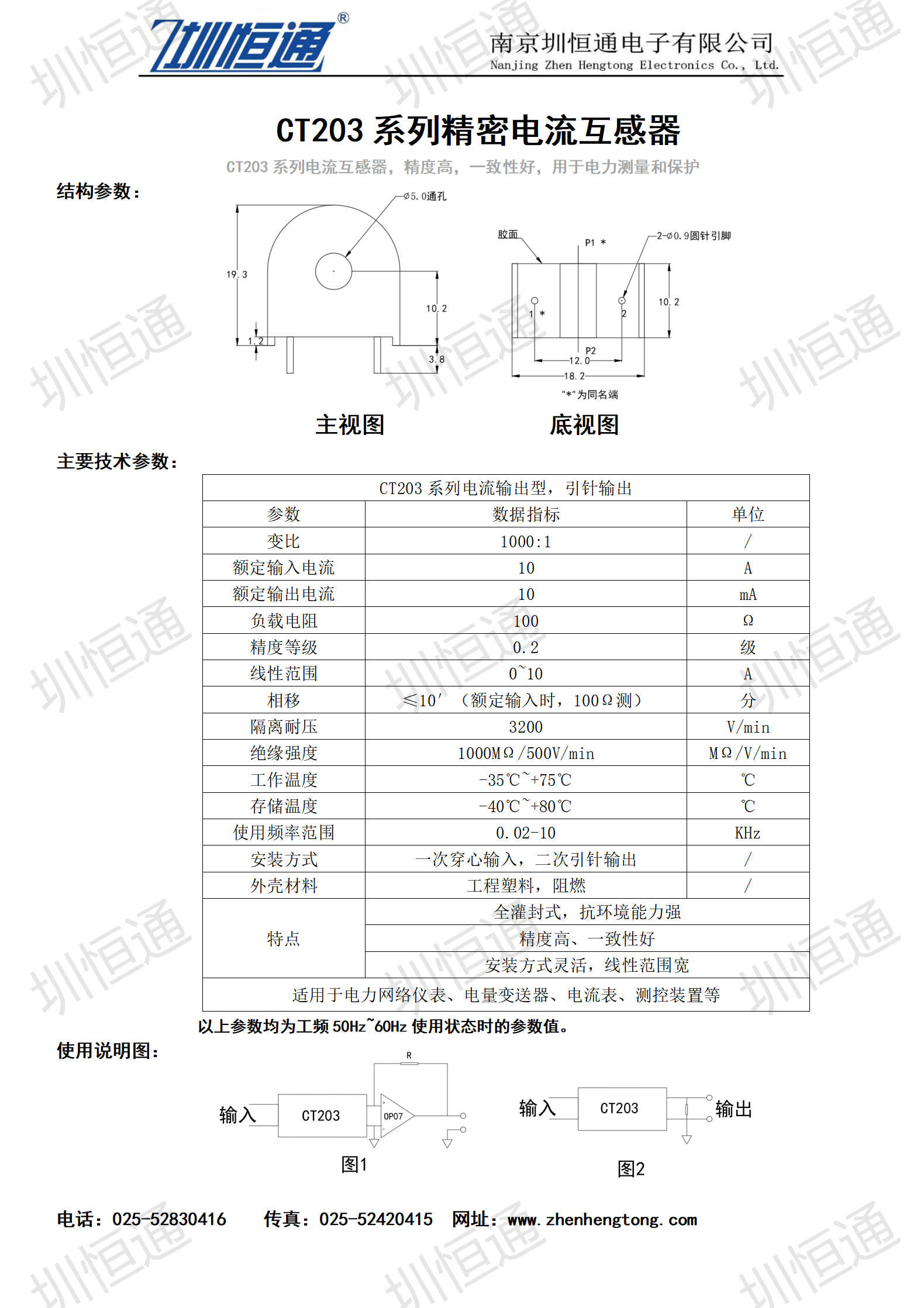 圳恒通ZHTCT203系列电流互感器1.png