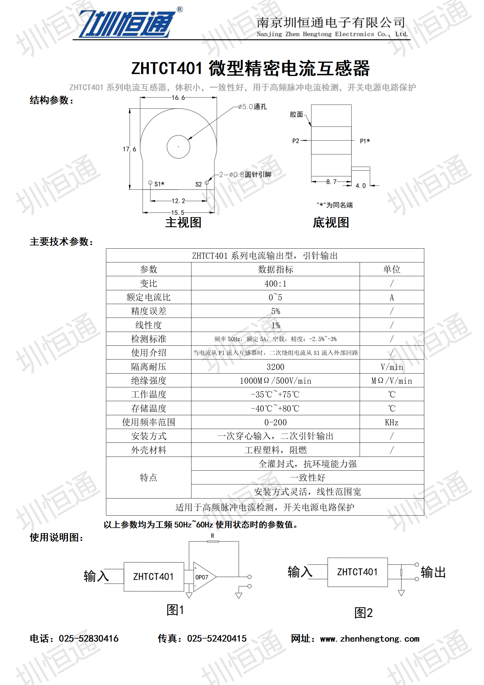 圳恒通ZHTCT401系列电流互感器1.png