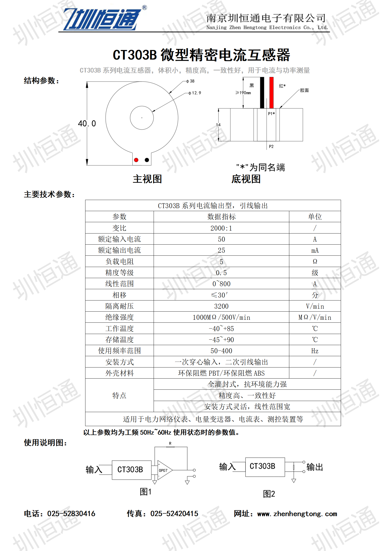 圳恒通ZHTCT303B系列电流互感器1.png