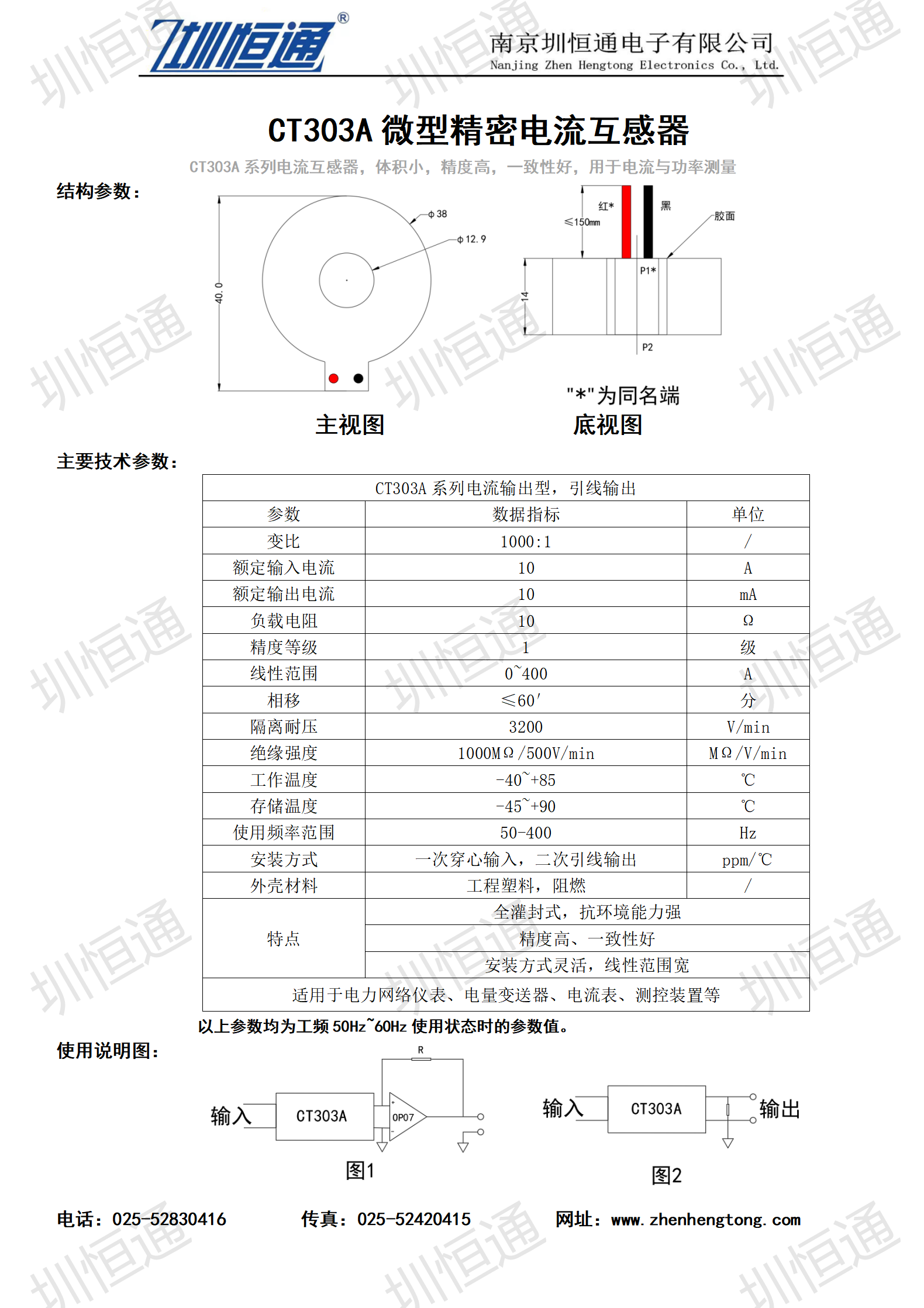 圳恒通ZHTCT303A系列电流互感器1.png