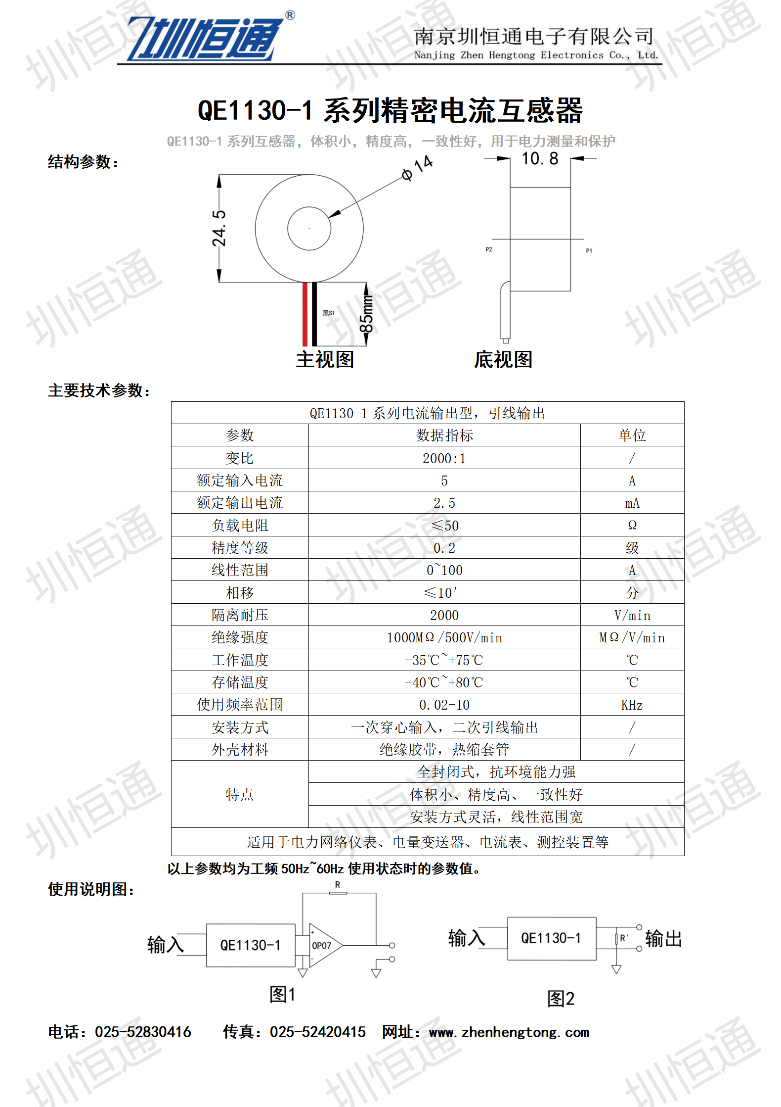圳恒通QE1130-1系列电流互感器1.png