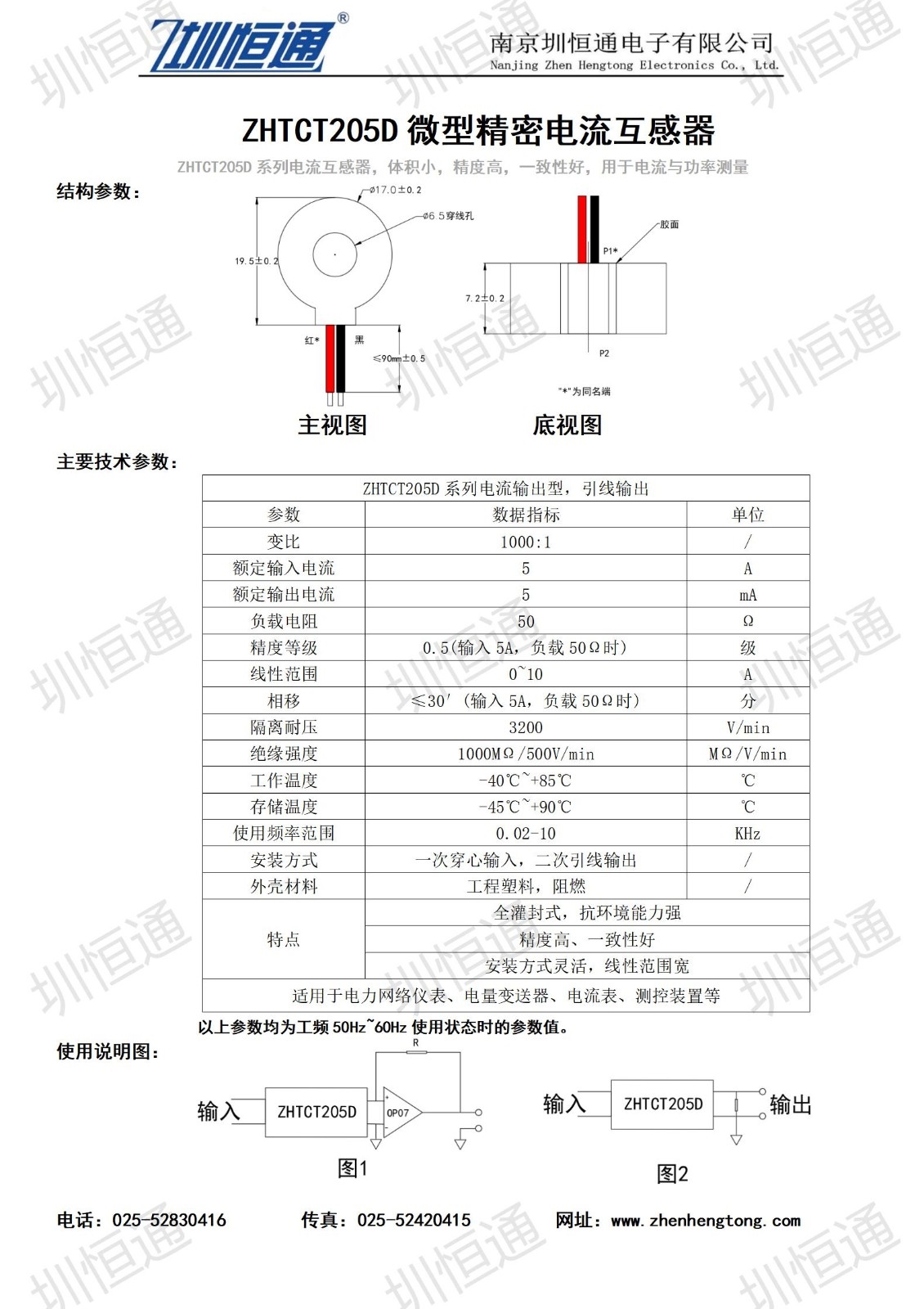 圳恒通ZHTCT205D系列电流互感器1.jpg