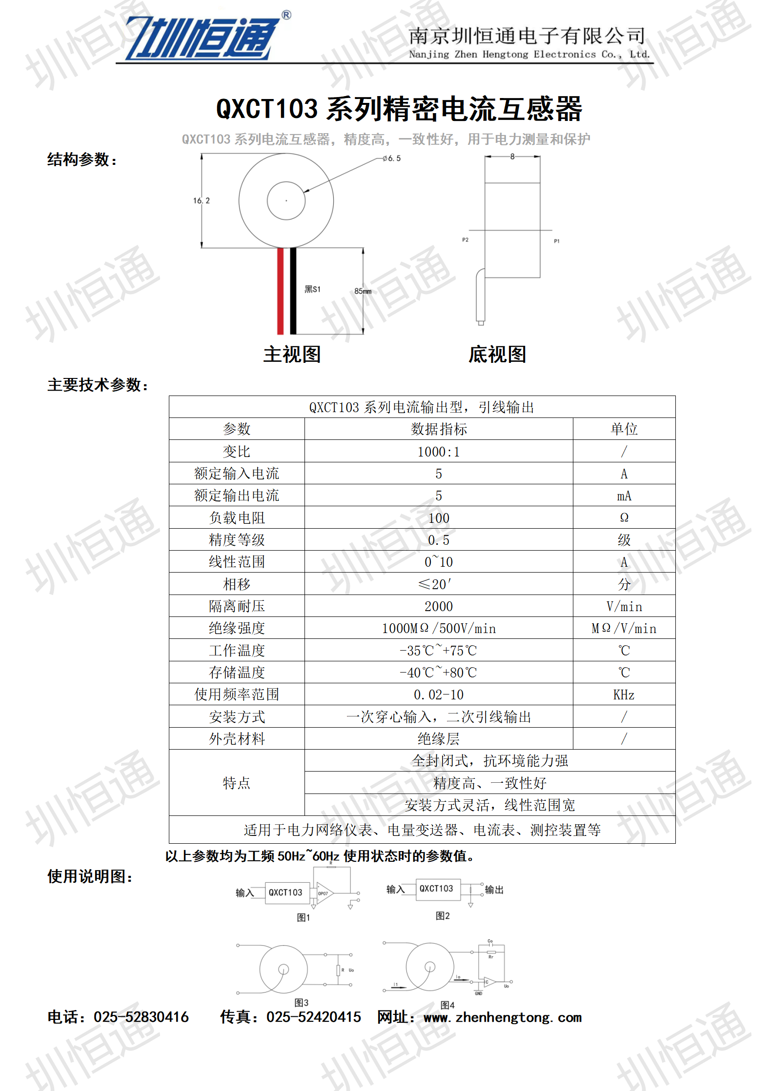 圳恒通QXCT103系列电流互感器1.png